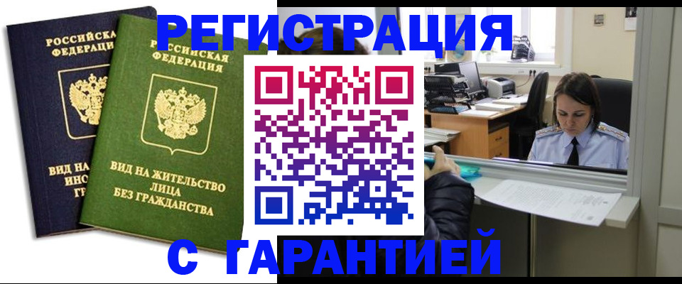 временная регистрация недорого в Тайге