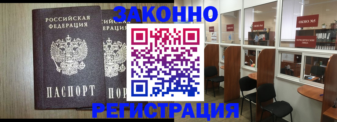 временная регистрация законно в Тайге