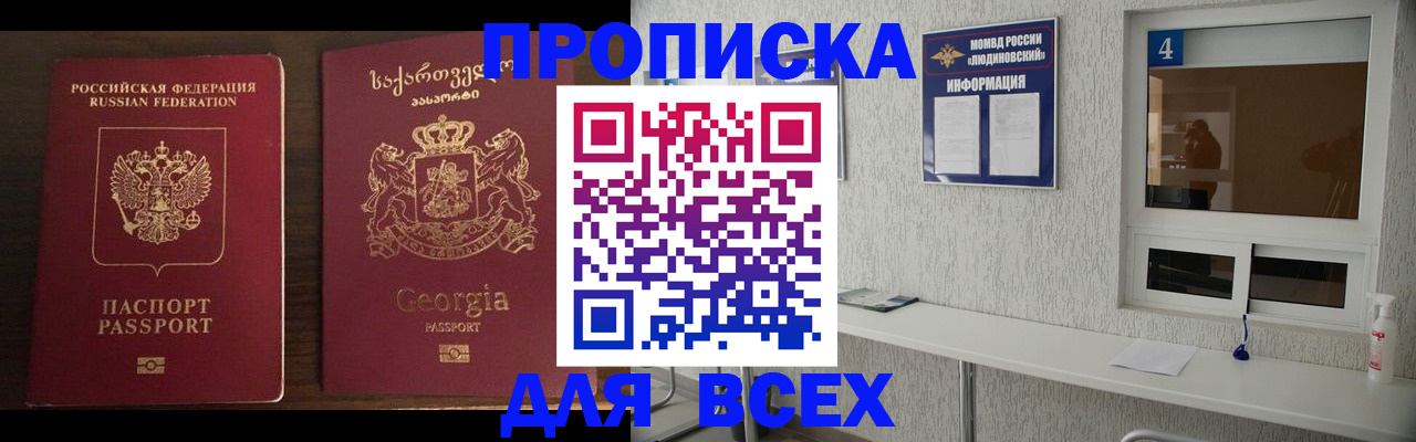 прописка для военкомата в Тайге